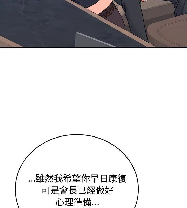 少爷的替身第60話