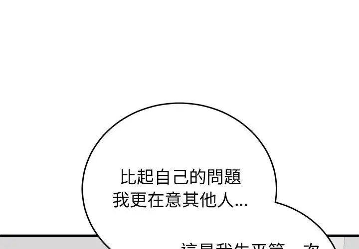 少爷的替身第60話