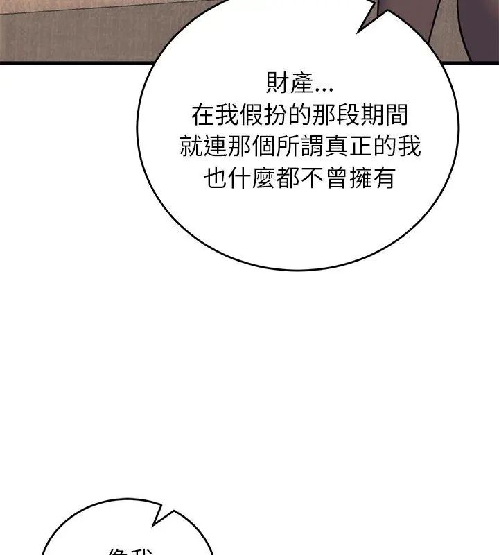少爷的替身第60話