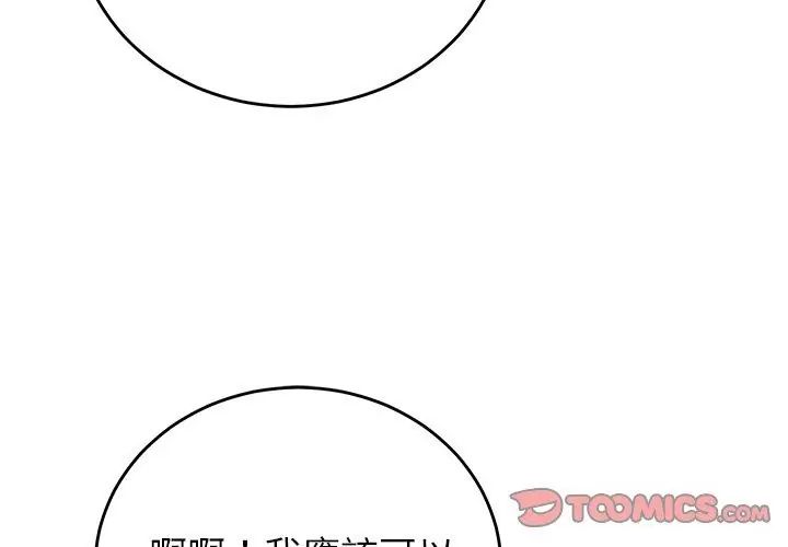少爷的替身第60話