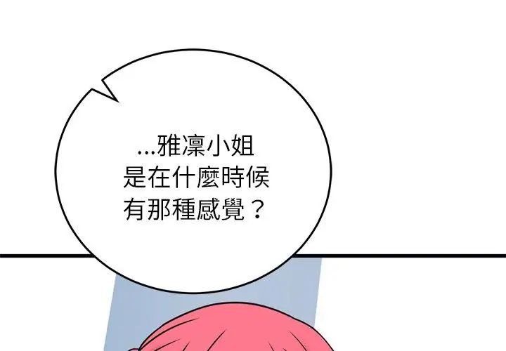 少爷的替身第60話
