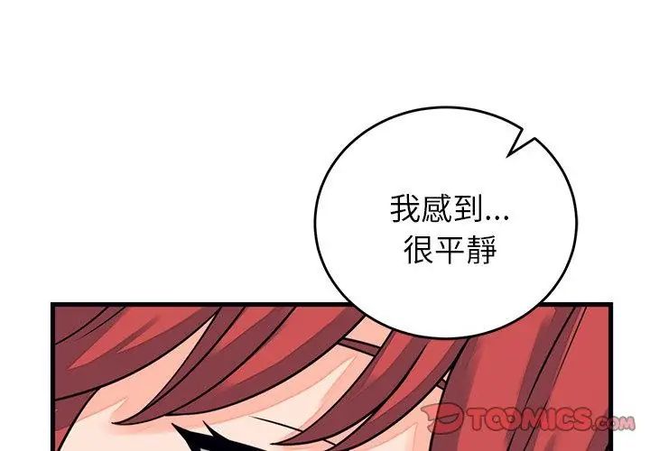 少爷的替身第60話