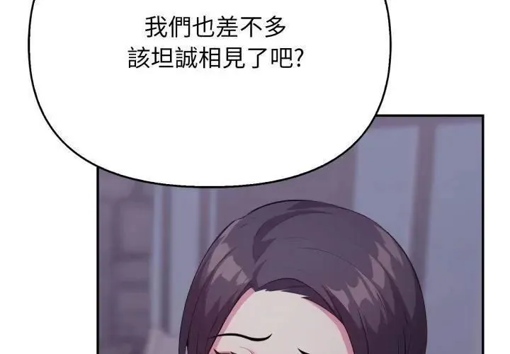 那天的真相第8話