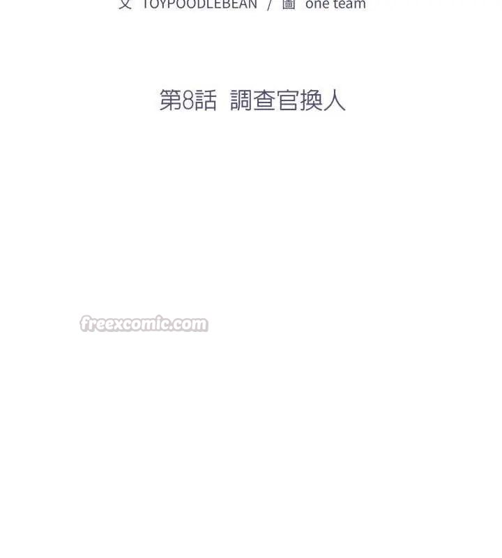 那天的真相第8話