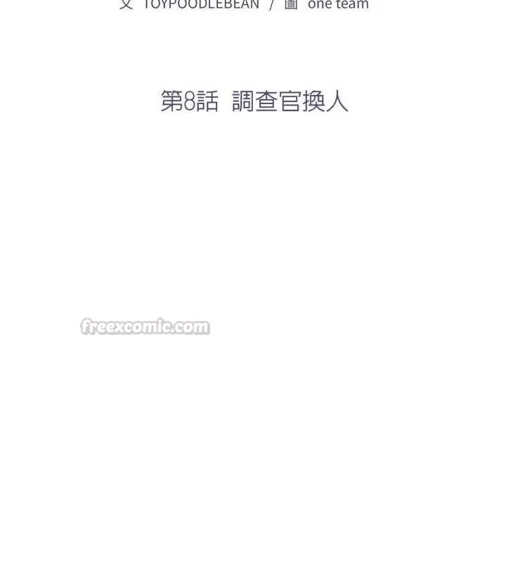 那天的真相第8話