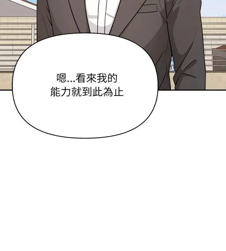 那天的真相第8話