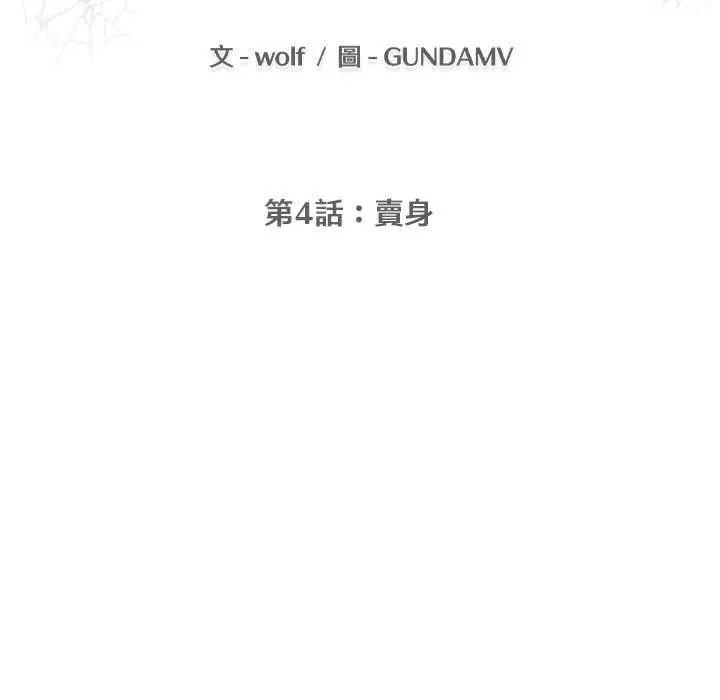 公寓生存游戏第4話