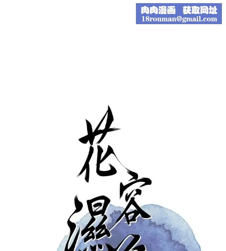 花容濕色:取花點第111話-暴君的傳聞