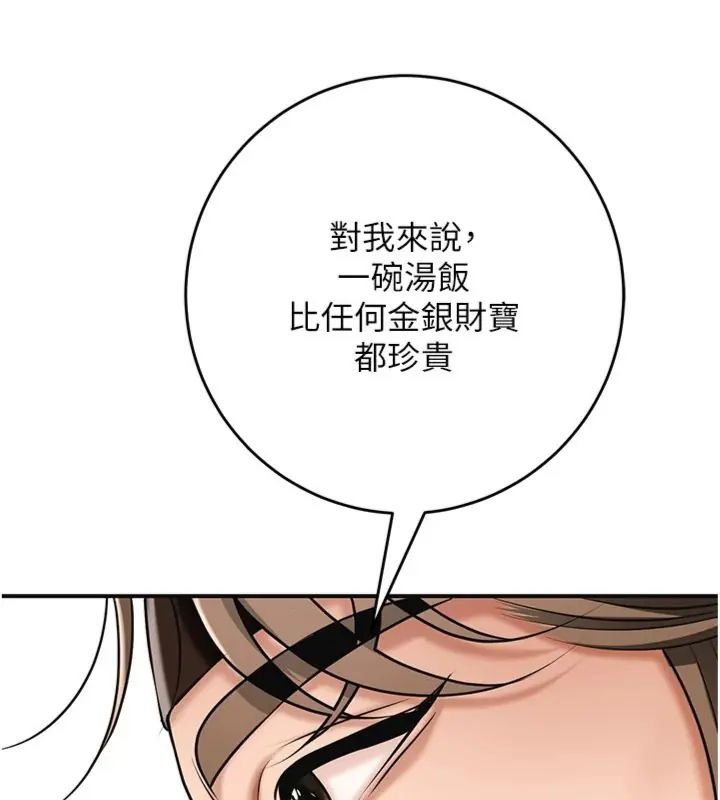 花容湿色:取花点第111話-暴君的傳聞