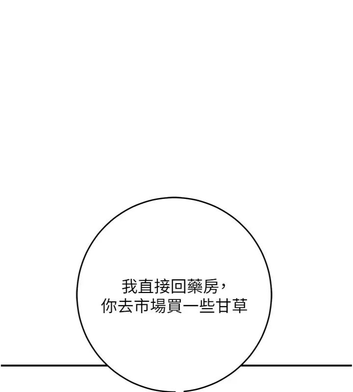 花容湿色:取花点第111話-暴君的傳聞
