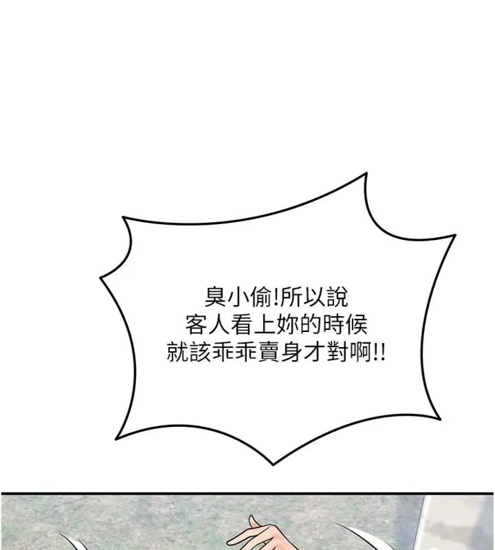 花容湿色:取花点第111話-暴君的傳聞