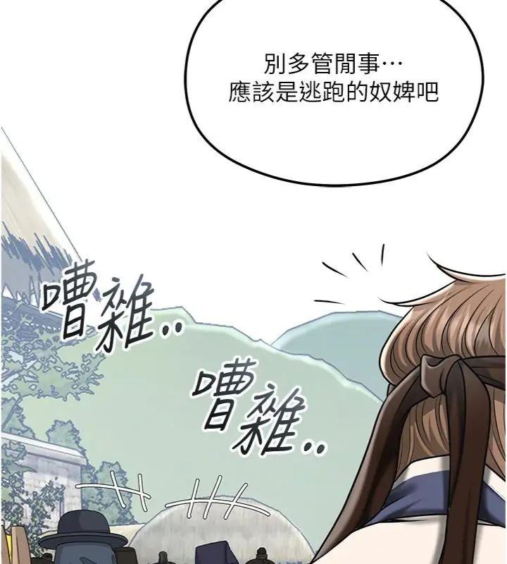 花容湿色:取花点第111話-暴君的傳聞