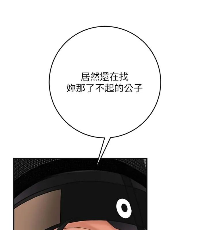 花容湿色:取花点第111話-暴君的傳聞