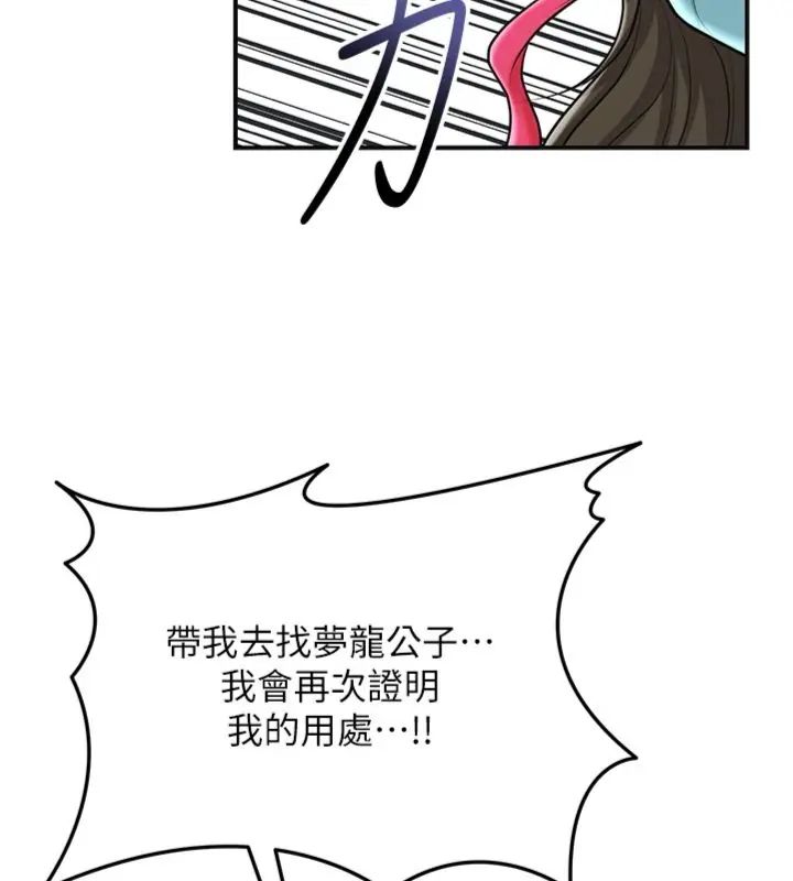 花容湿色:取花点第111話-暴君的傳聞