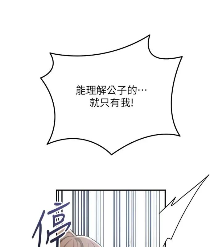 花容湿色:取花点第111話-暴君的傳聞