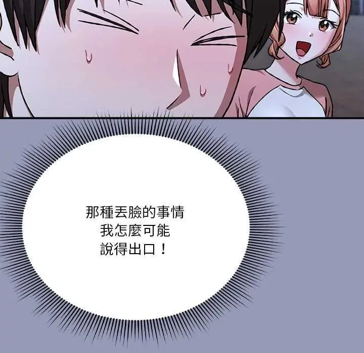 撲通撲通終極密碼第25話