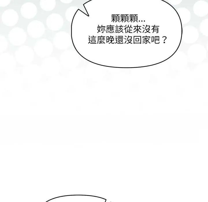 迟来的叛逆第12話