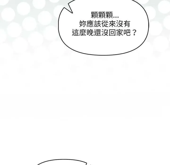 遲來的叛逆第12話