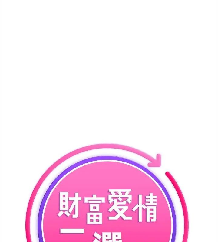 财富爱情二选一第16話