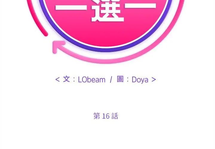 财富爱情二选一第16話