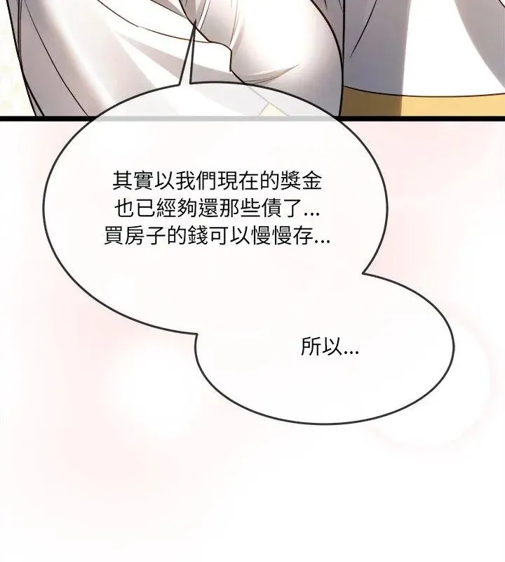 財富愛情二選一第16話