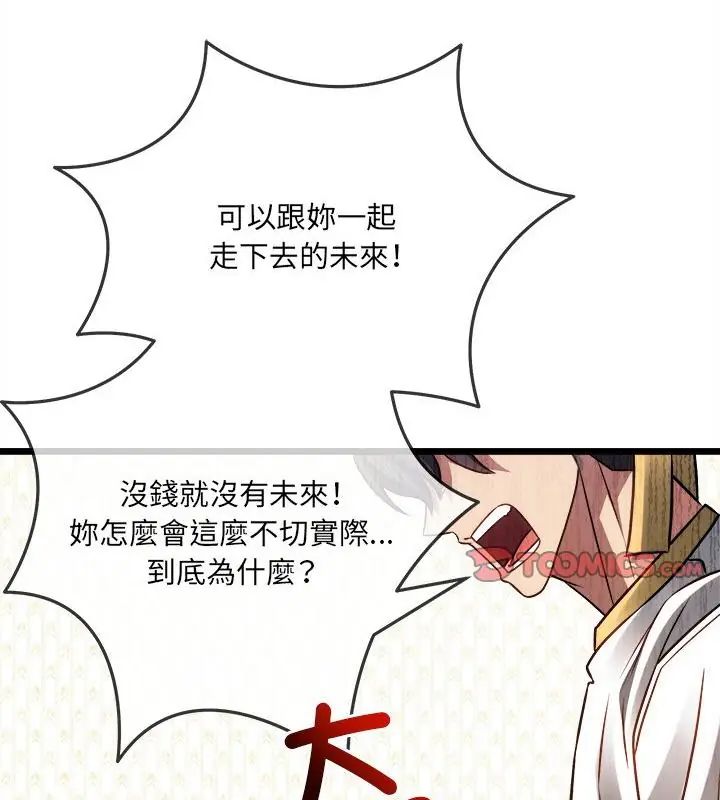 财富爱情二选一第16話