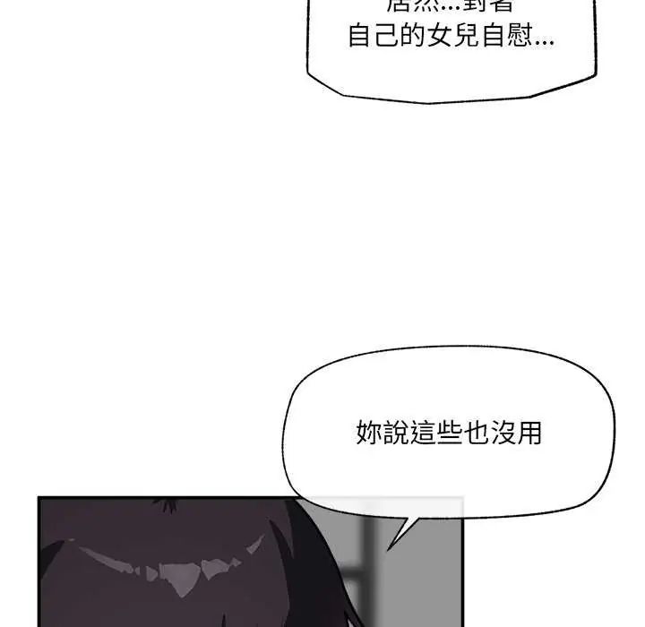 催眠手机第78話