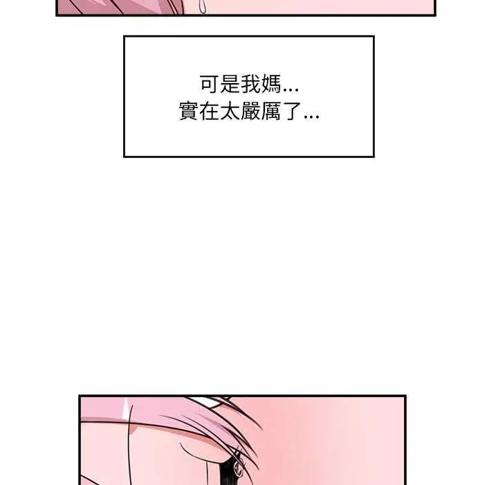 催眠手机第78話