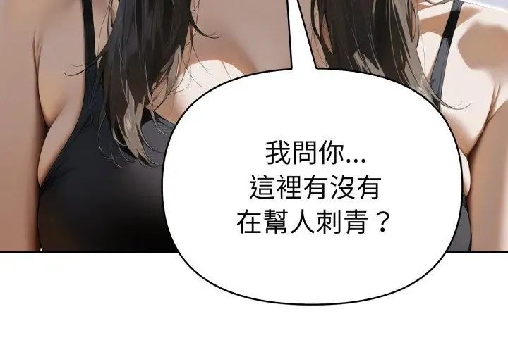 魔法刺青店第9話