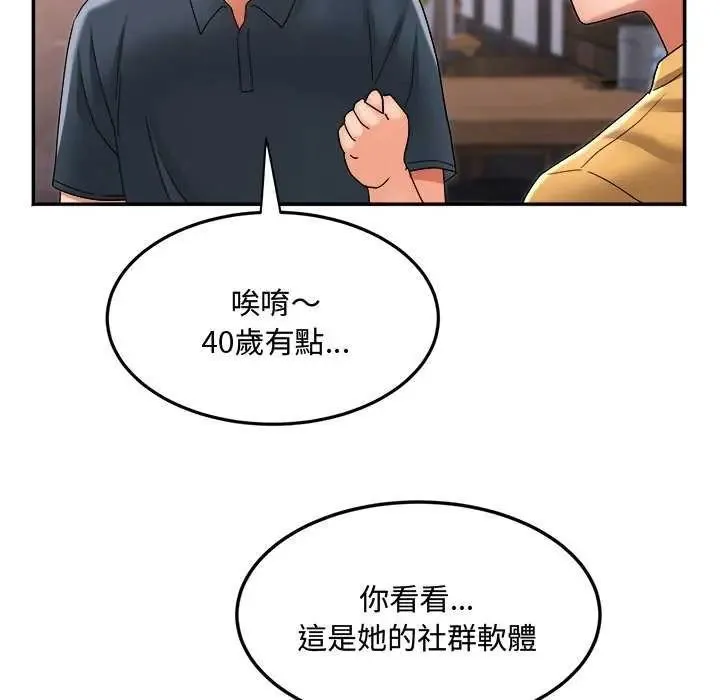 小喫攤的火辣老闆娘第12話