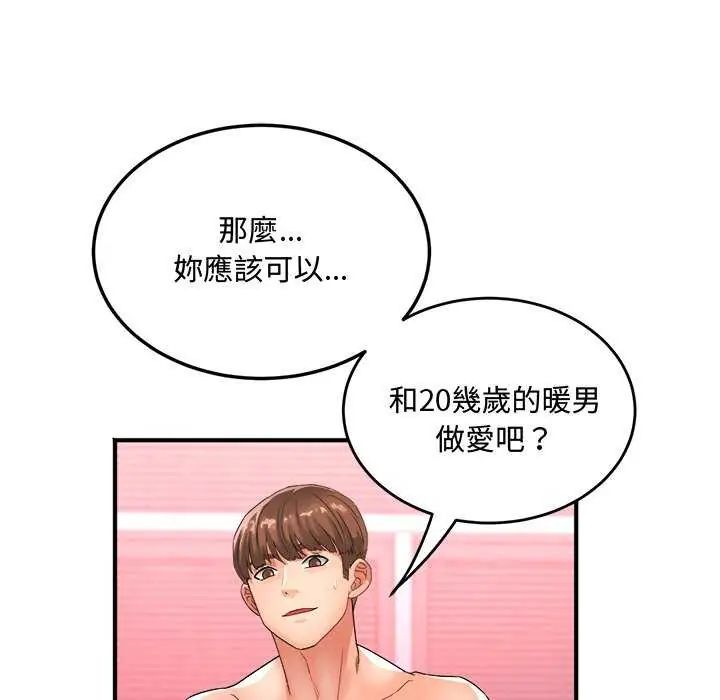 小吃摊的火辣老闆娘第12話