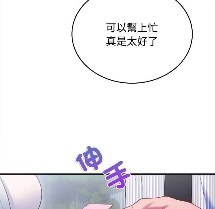 不一樣的甜點第8話