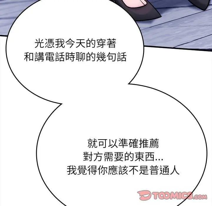 不一样的甜点第8話