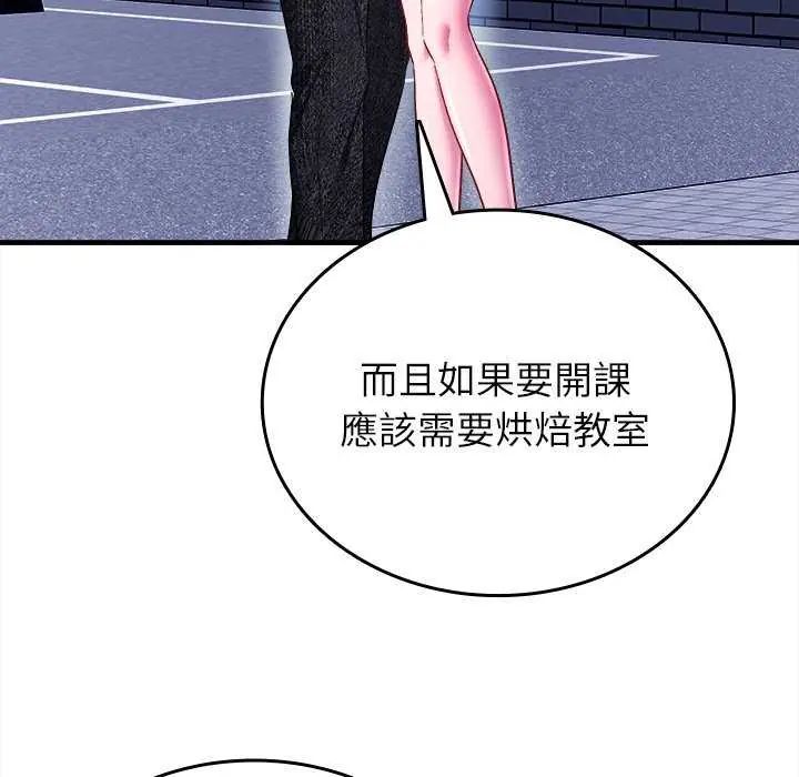 不一样的甜点第8話