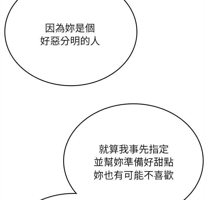 不一样的甜点第8話