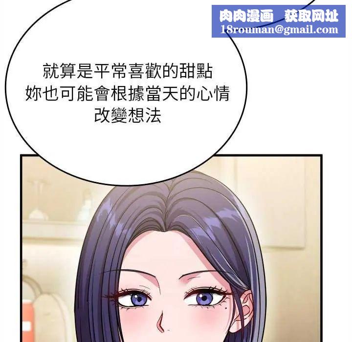 不一样的甜点第8話