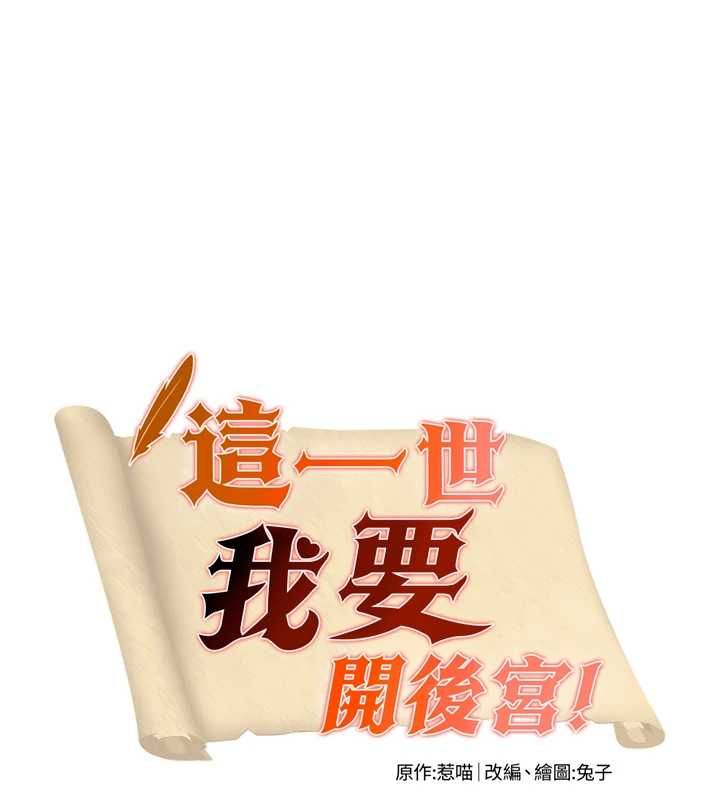 这一世我要开后宫第16話-嘗過肉棒後回不去了!