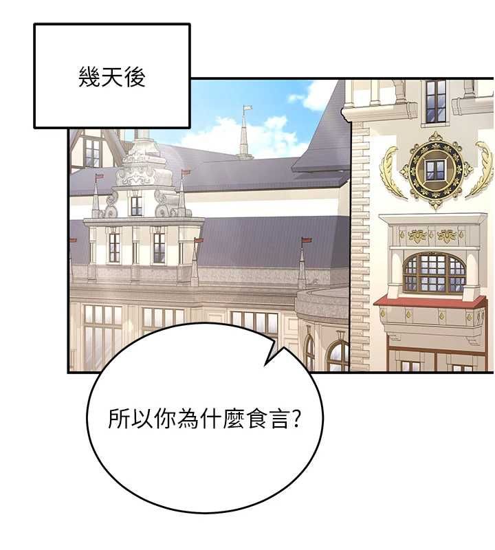 这一世我要开后宫第16話-嘗過肉棒後回不去了!