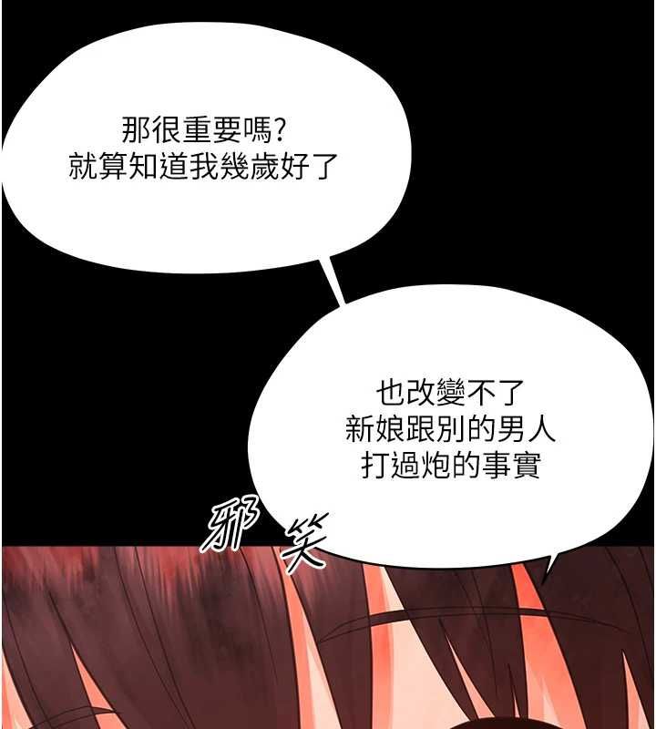 幼惑第37話-新郎知道妳這麼騷嗎?