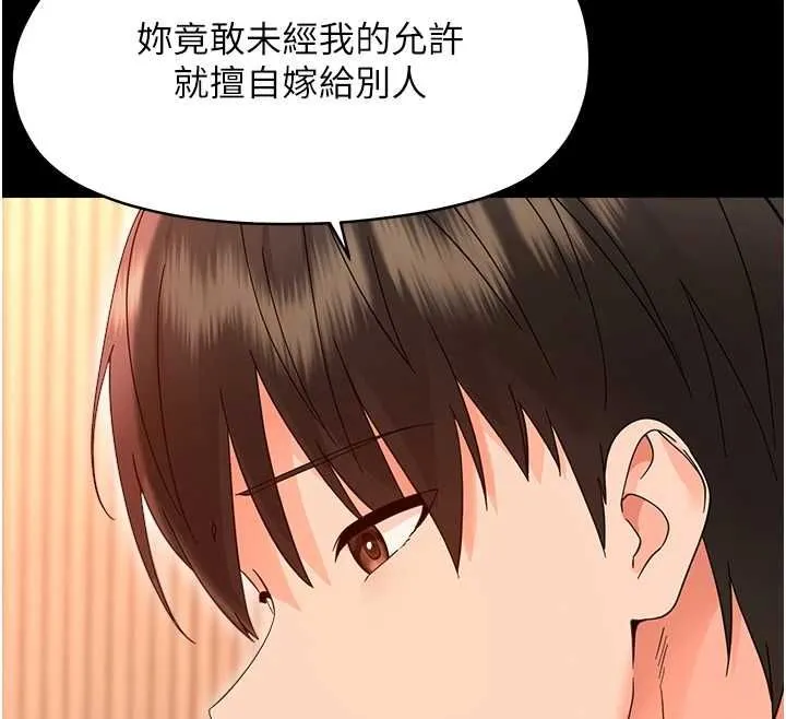 幼惑第37話-新郎知道妳這麼騷嗎?