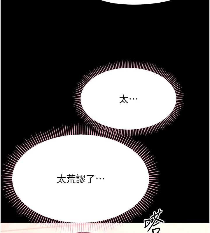 幼惑第37話-新郎知道妳這麼騷嗎?