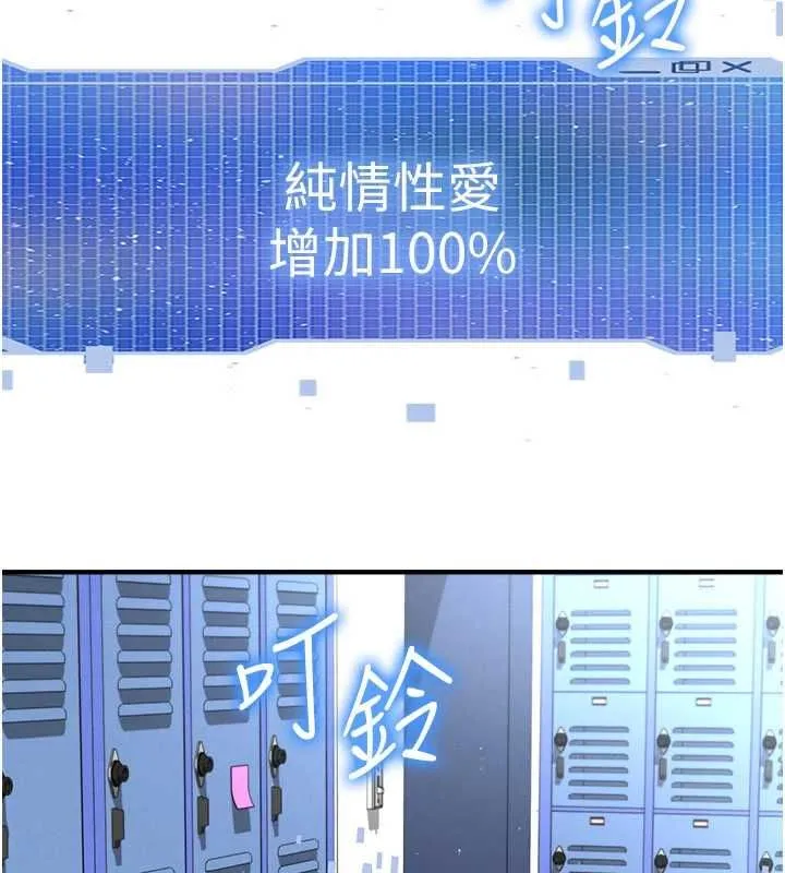 足球型男脫單指南第72話-慧眼識英雄的人是我