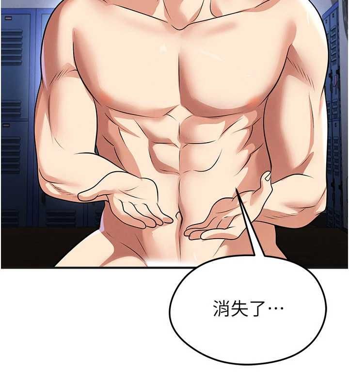 足球型男脱单指南第72話-慧眼識英雄的人是我