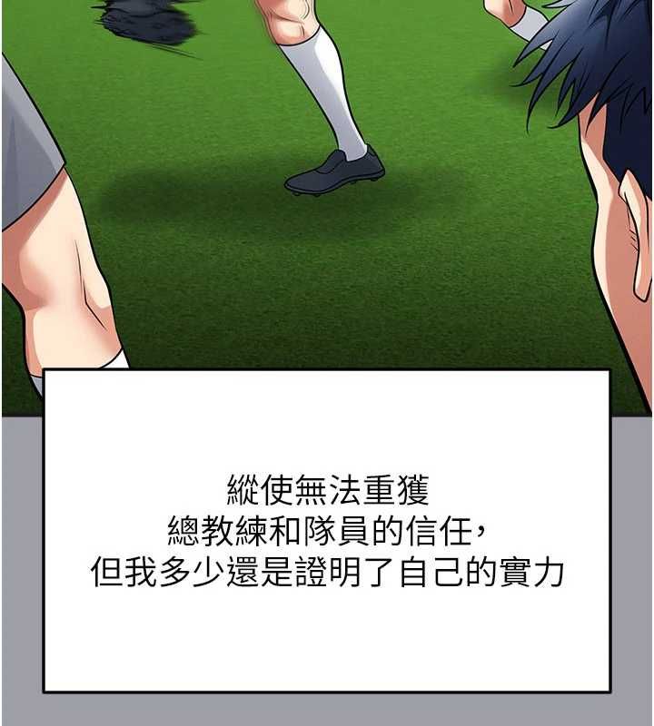 足球型男脱单指南第72話-慧眼識英雄的人是我
