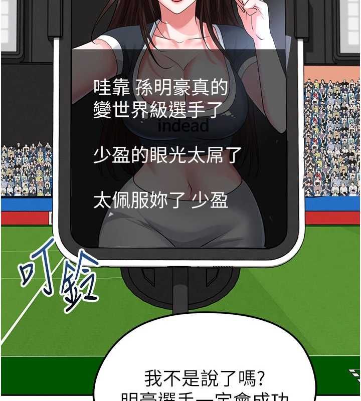 足球型男脱单指南第72話-慧眼識英雄的人是我