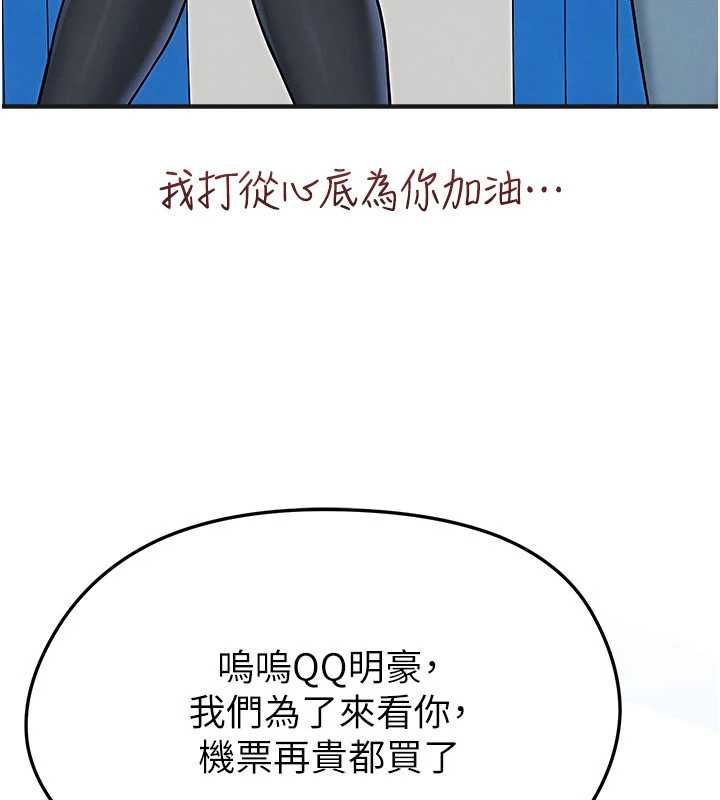 足球型男脱单指南第72話-慧眼識英雄的人是我
