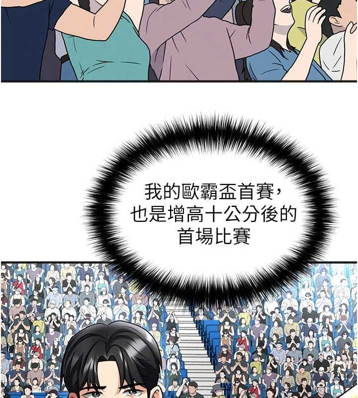 足球型男脱单指南第72話-慧眼識英雄的人是我