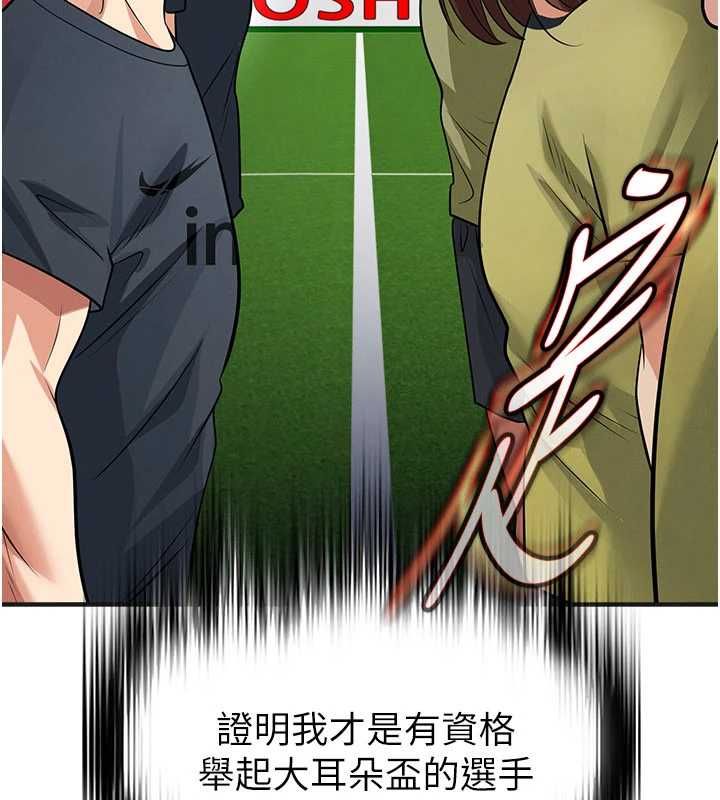足球型男脱单指南第72話-慧眼識英雄的人是我