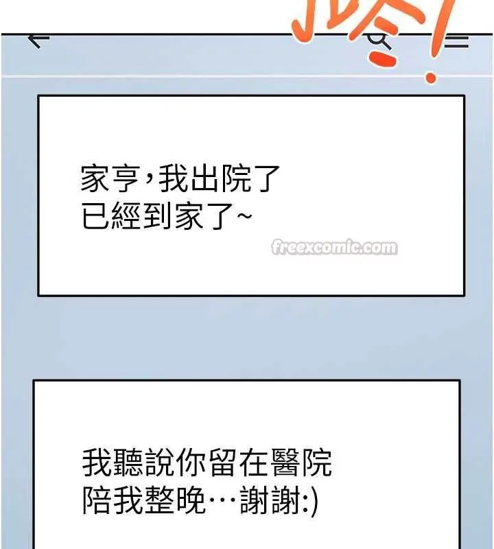 頂加套房的春天第75話-被阿姨發現了嗎?!