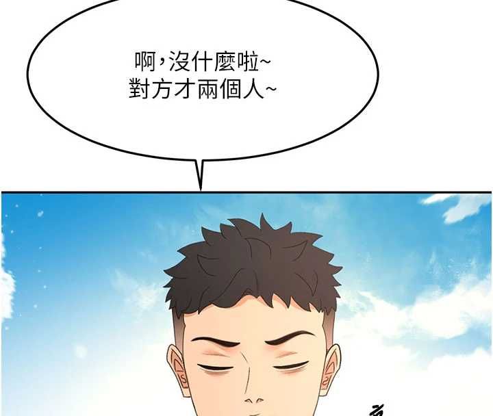 顶加套房的春天第75話-被阿姨發現了嗎?!